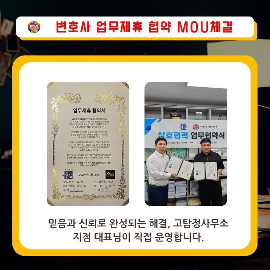 변호사 업무제휴 협약